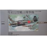 Amazon.co.jp: マイクロエース 1/72 大戦機 No.8 九三水連